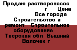 Продаю растворонасос BMS Worker N1 D   2011г.  › Цена ­ 1 550 000 - Все города Строительство и ремонт » Строительное оборудование   . Тверская обл.,Вышний Волочек г.